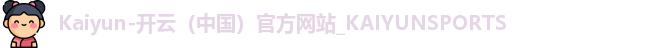 开云